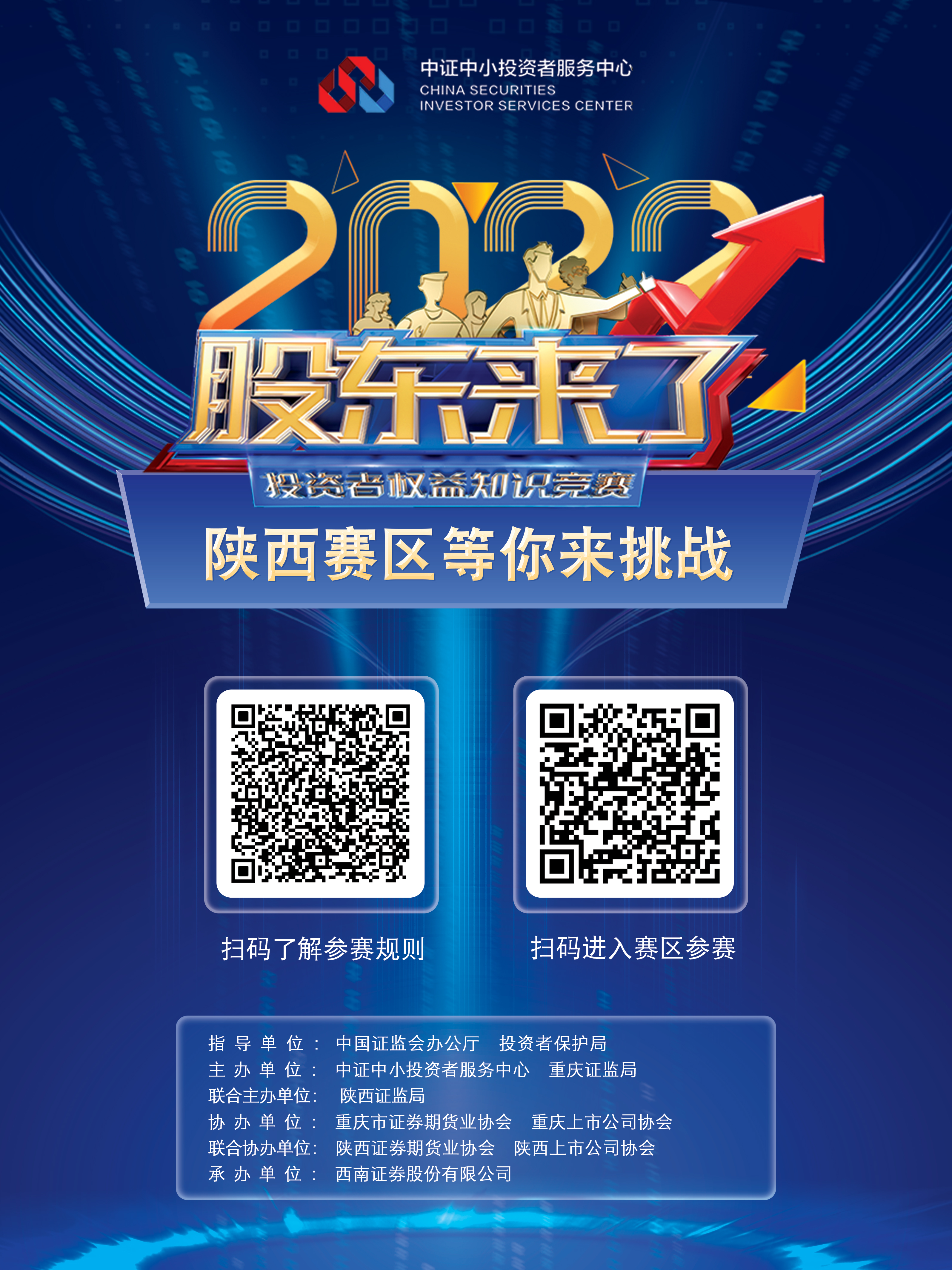 诚邀各位投资者踊跃参与《股东来了》2022年投资者权益知识竞赛活动 诚邀各位投资者踊跃参与《股东来了》2022年投资者权益知识竞赛活动