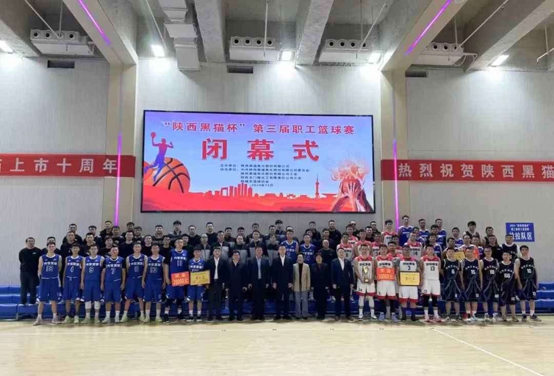 2024年第三届“星空官网登录入口（中国）官方网站杯”职工篮球赛圆满闭幕