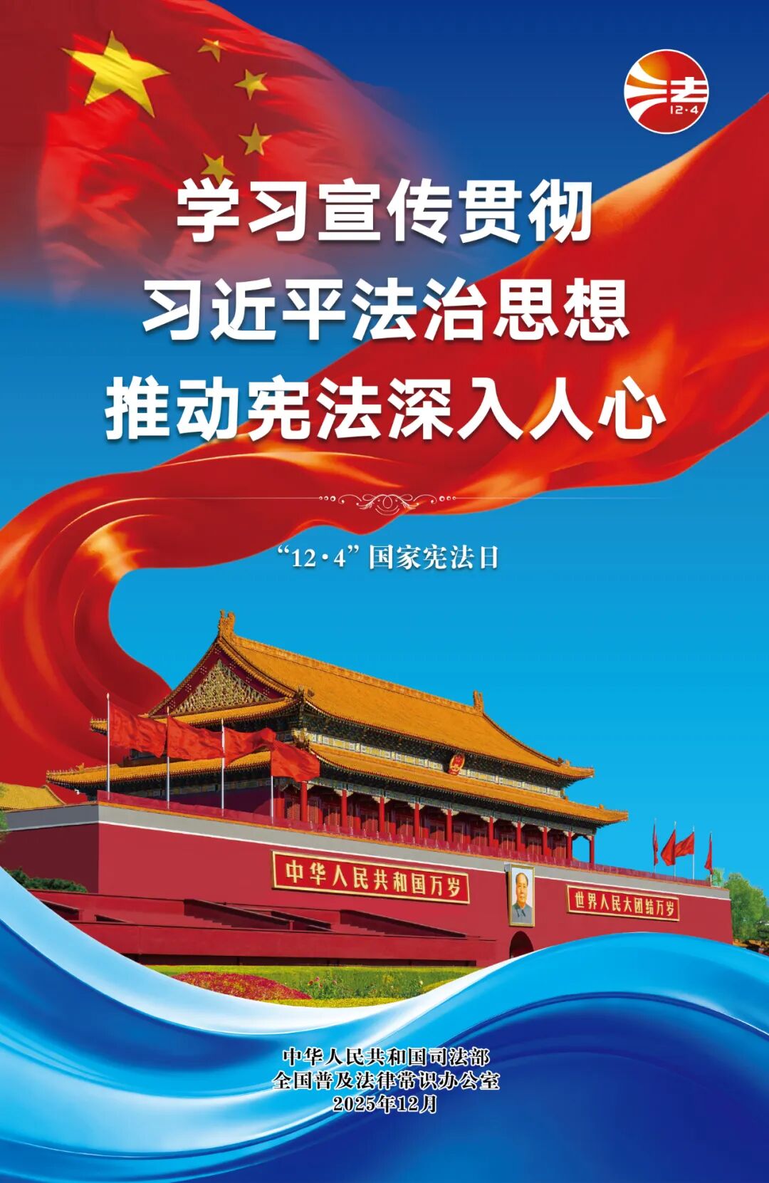宪法宣传周 | 学习宣传贯彻习近平法治思想 推动宪法深入人心